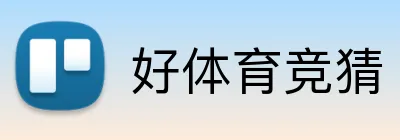 好体育竞猜 logo